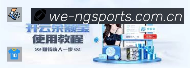 NG体育赛事提醒下载 NG体育赛事提醒App官方下载